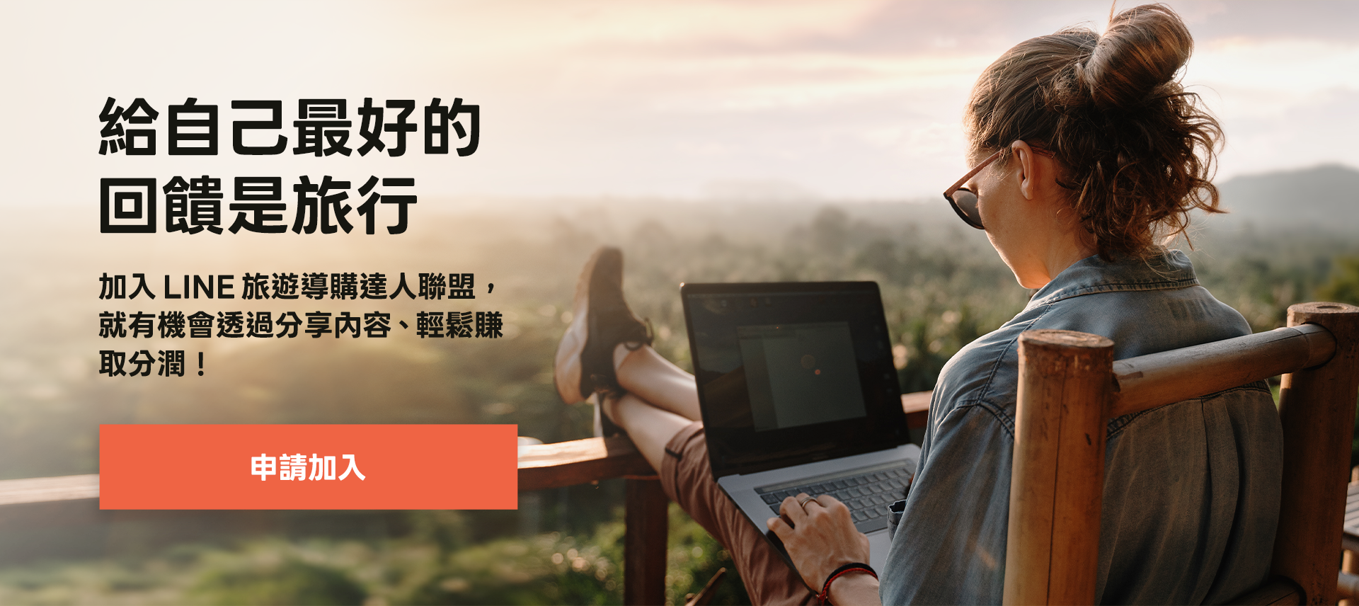 LINE 旅遊達人計畫公開頁面中的旅行推廣視覺