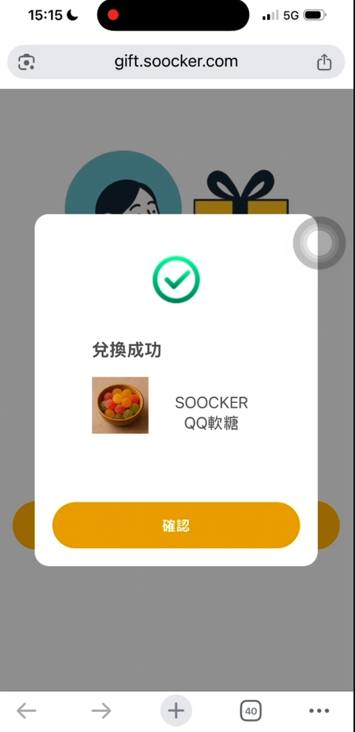 SOOCKER 電子票券兌換成功畫面