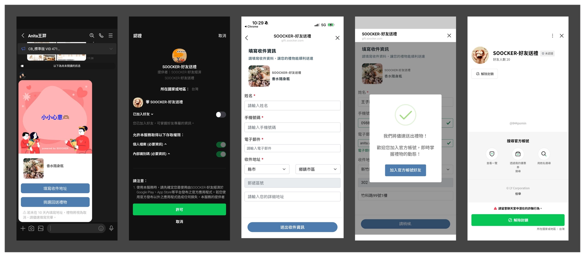SOOCKER 實體商品領取與收件地址填寫畫面